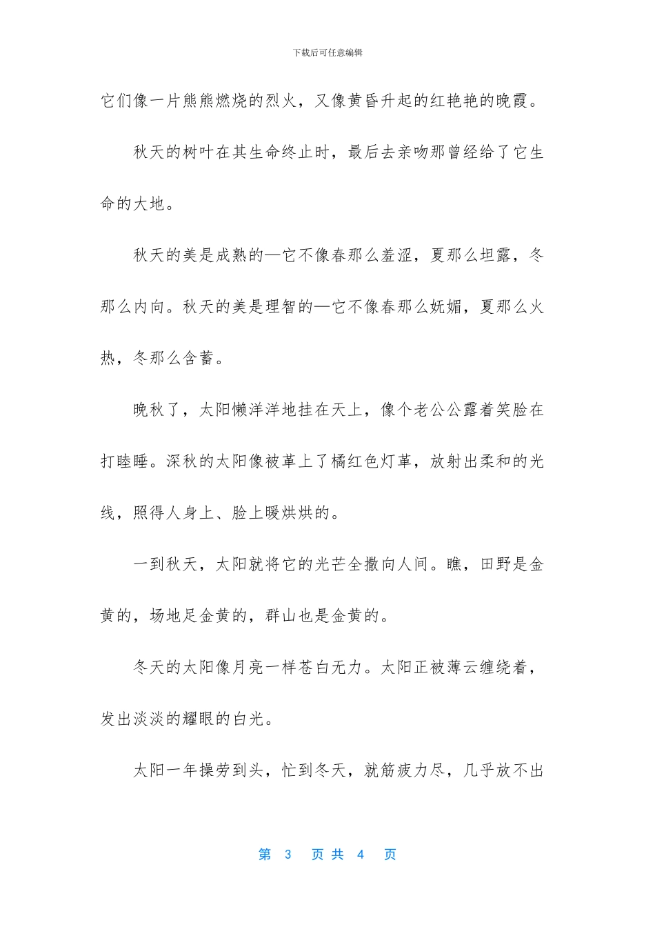 作文优秀句段素材：景物描写好句_第3页
