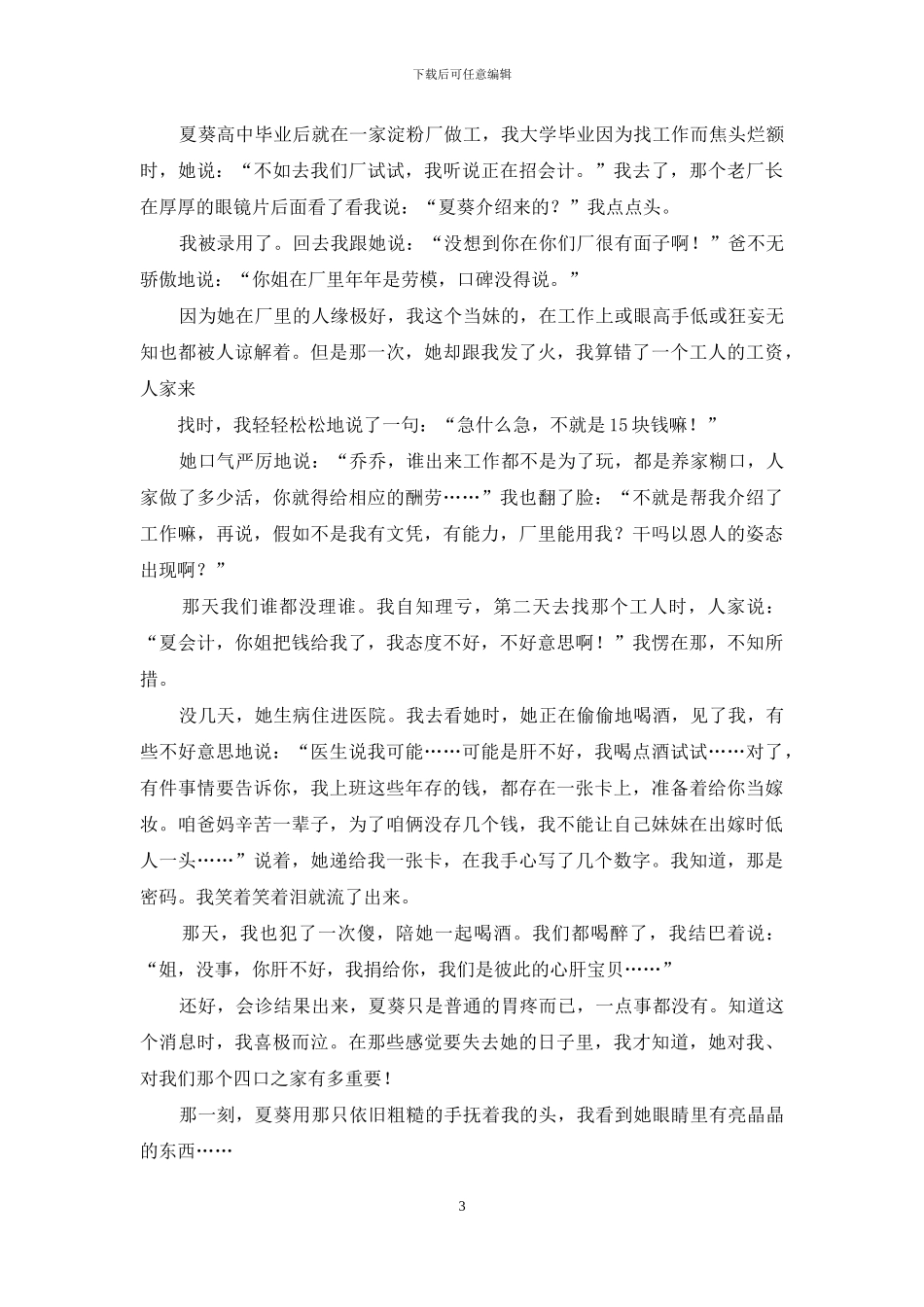 作文之亲情作文_第3页