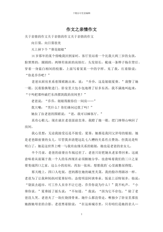 作文之亲情作文