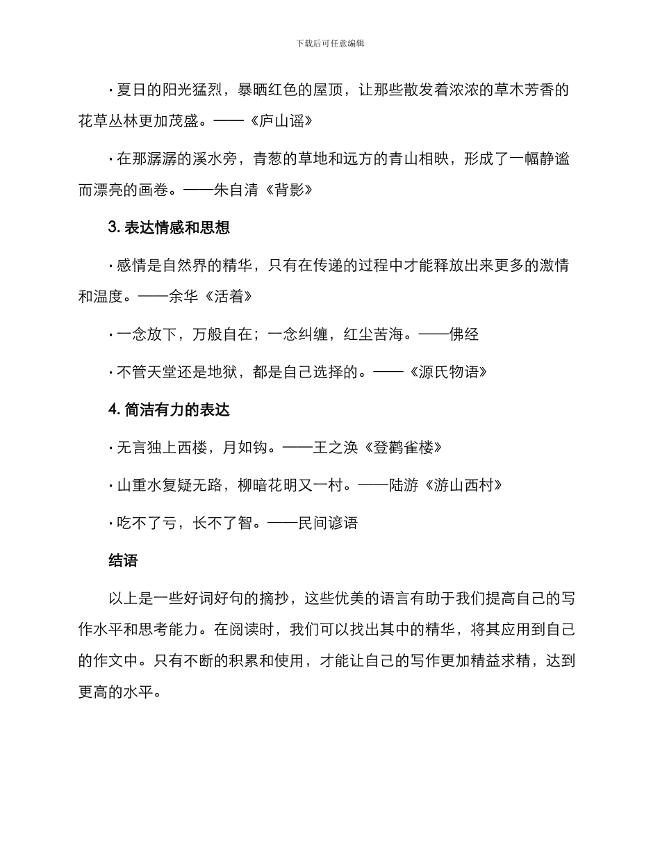 作文摘抄好词好句_第2页