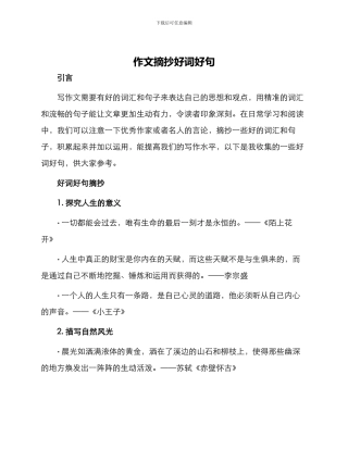 作文摘抄好词好句