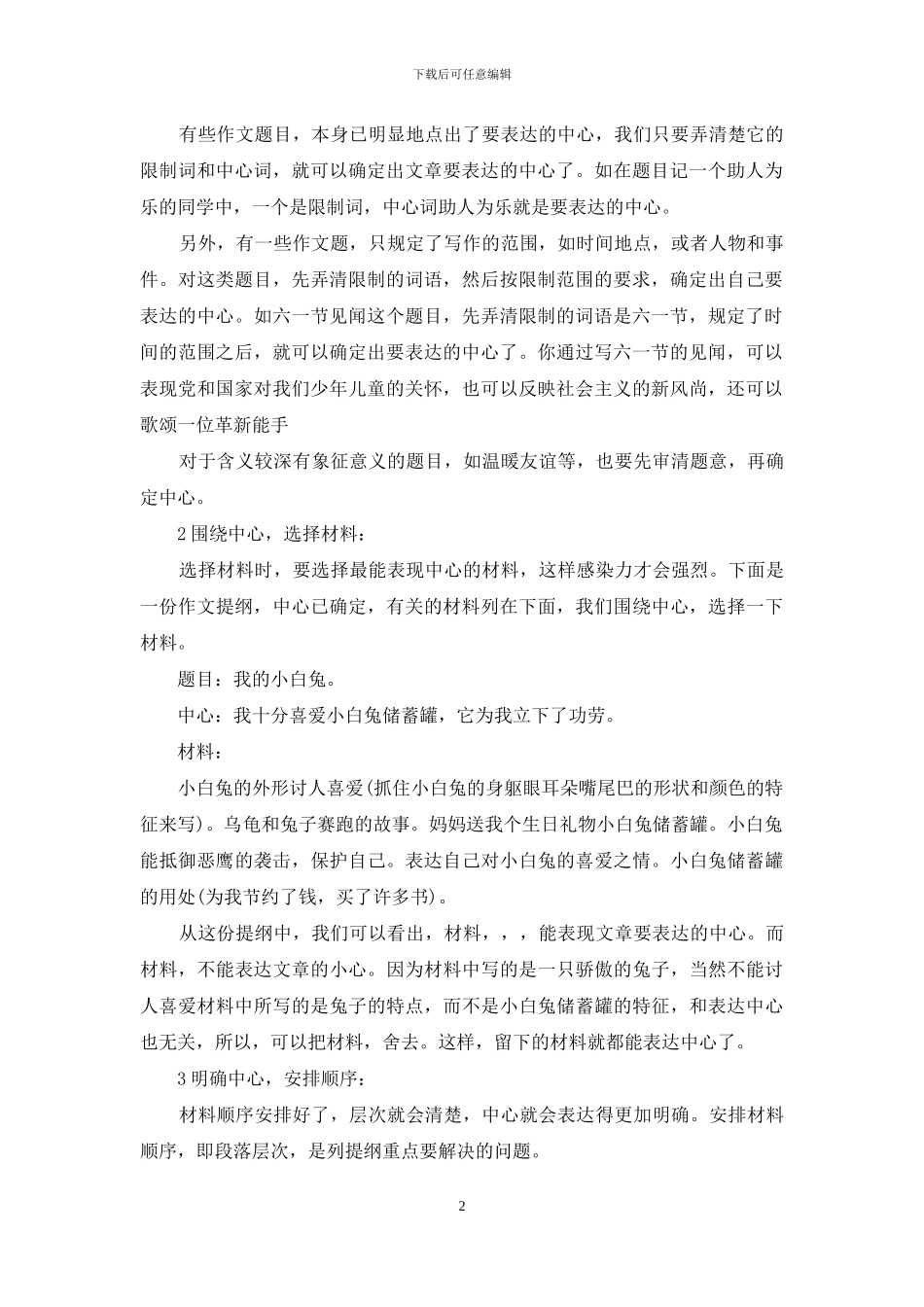 作文提纲怎么写_第2页