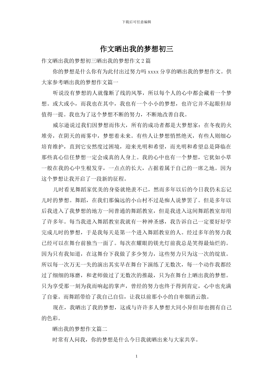 作文晒出我的梦想初三_第1页
