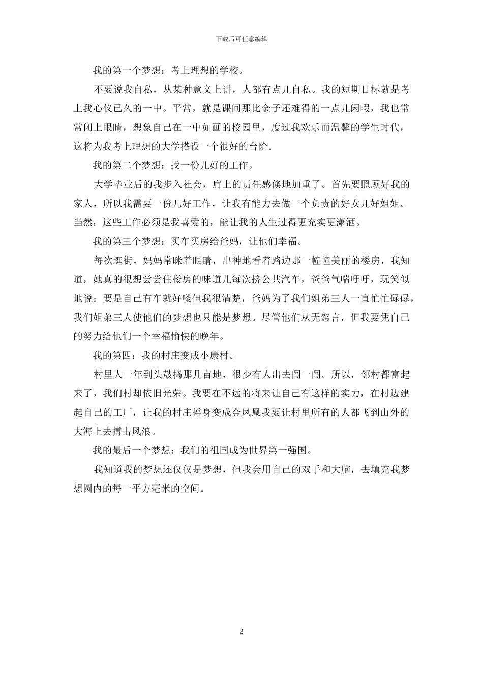 作文晒出我的梦想初三_第2页