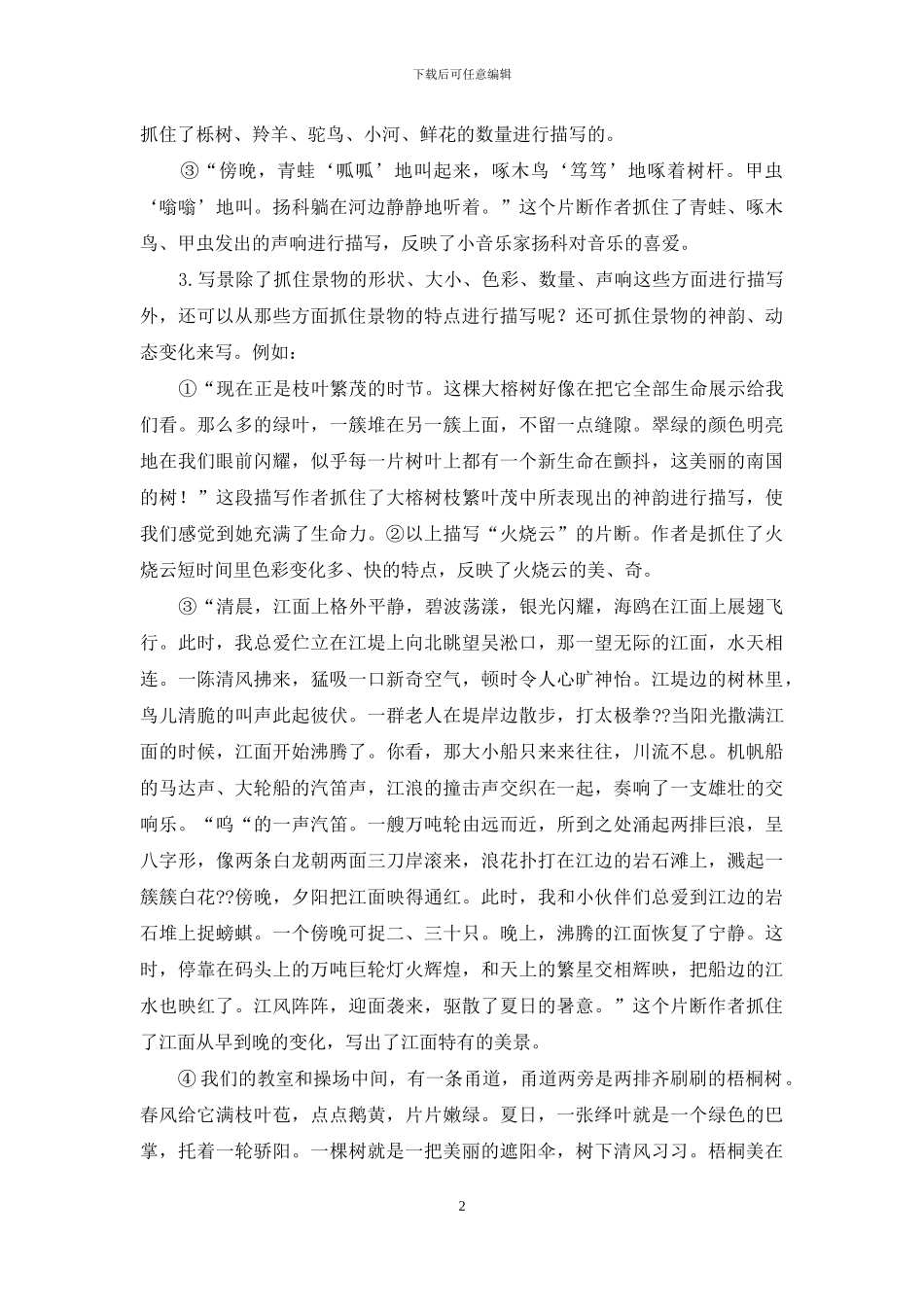 作文指导：小学生怎样写好写景作文_第2页