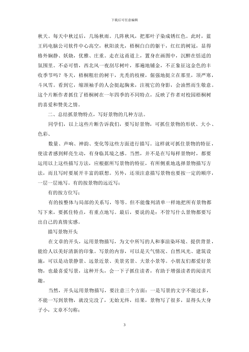 作文指导：小学生怎样写好写景作文_第3页