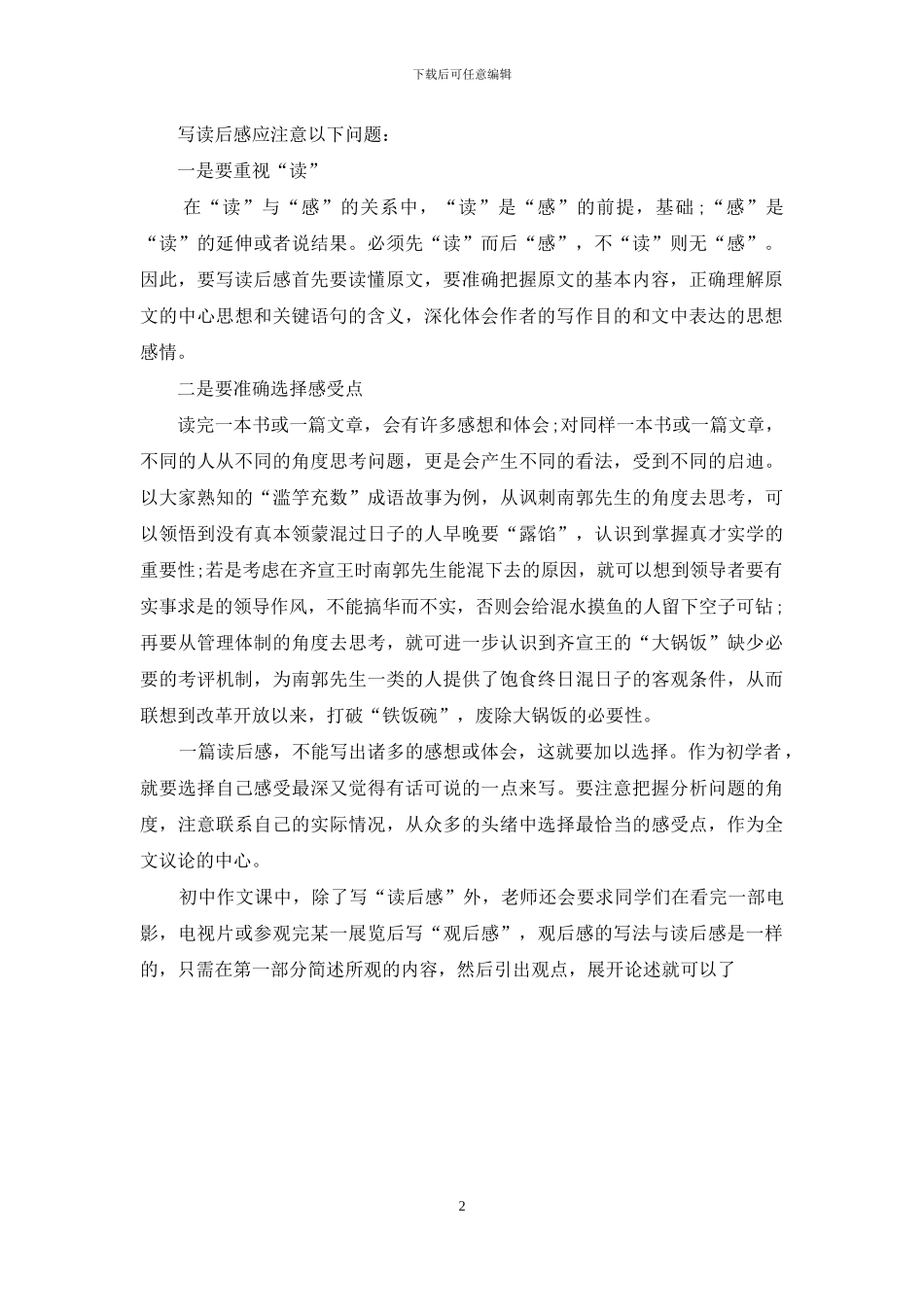 作文指导：读后感的写法_第2页