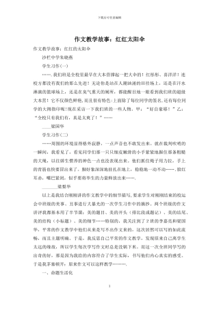 作文教学故事：红红太阳伞