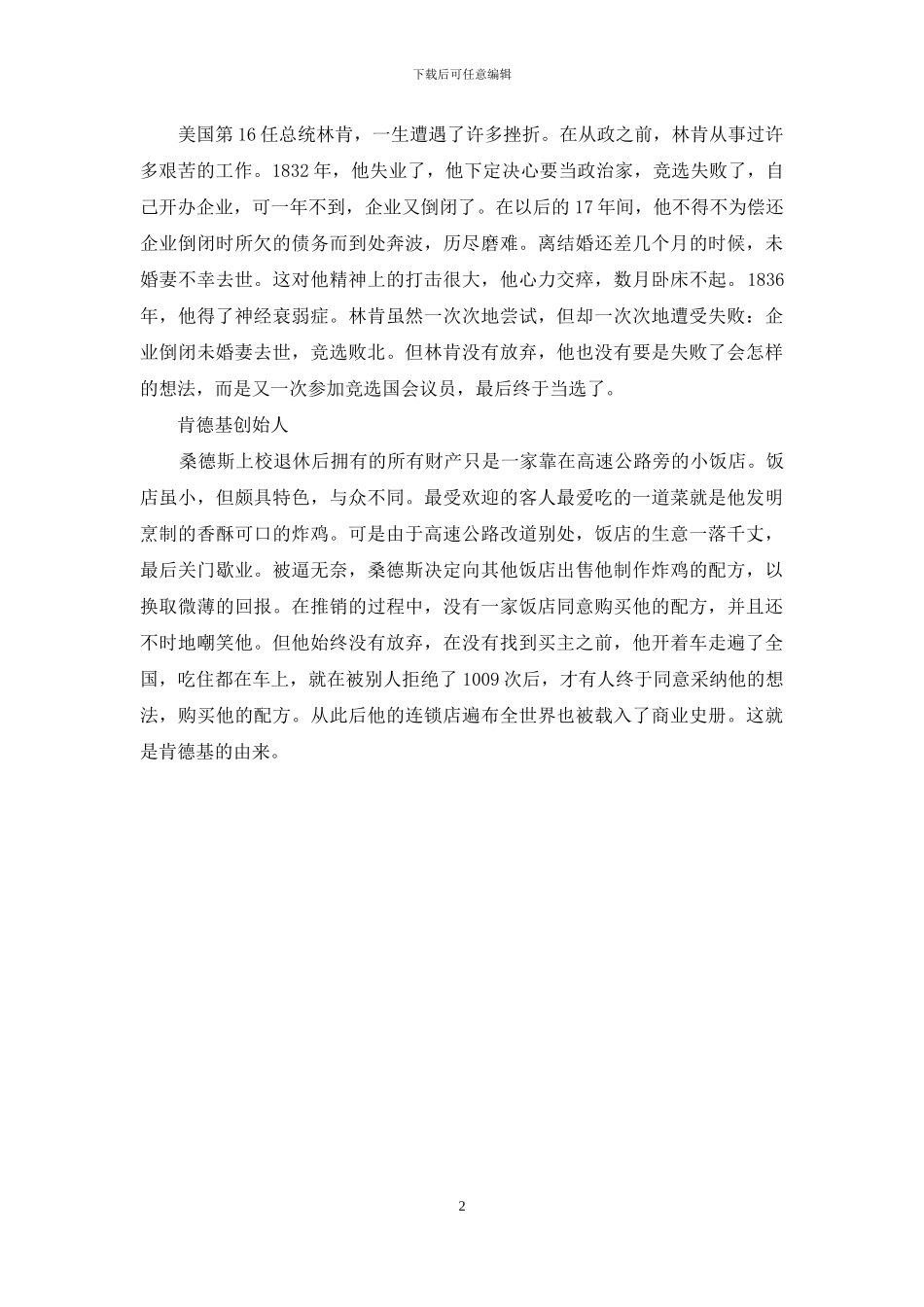 作文点评课的素材_第2页