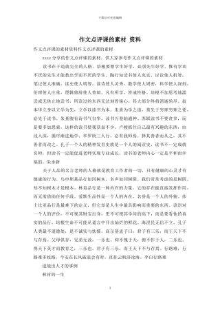 作文点评课的素材