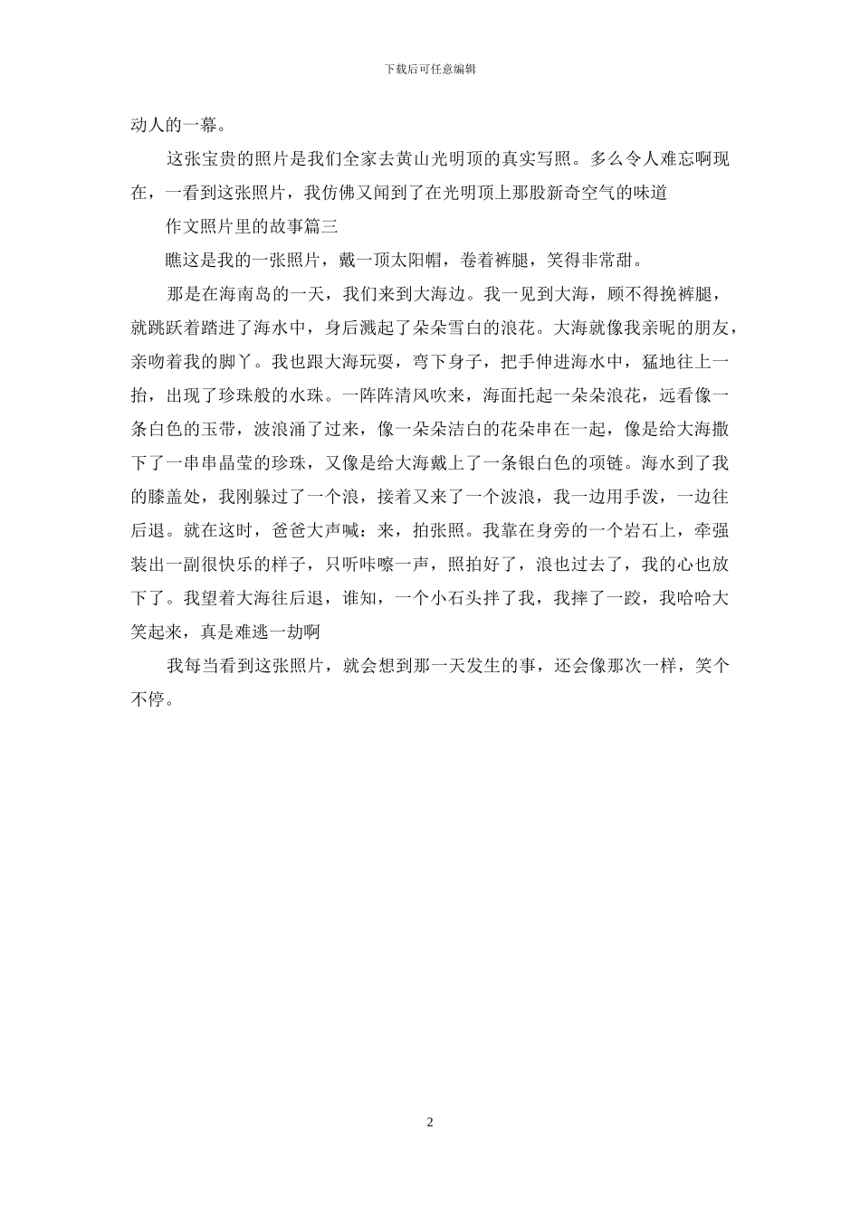 作文照片里的故事_第2页