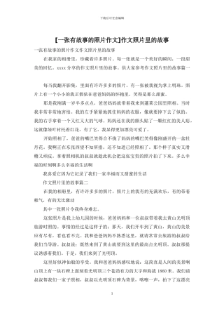 作文照片里的故事
