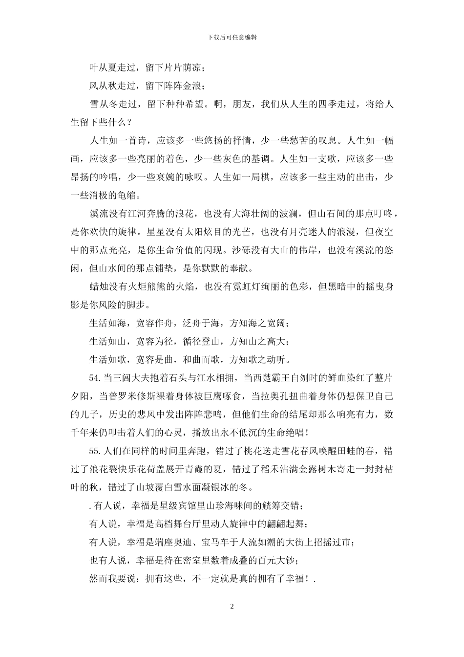 作文技巧与好词好句集锦_第2页