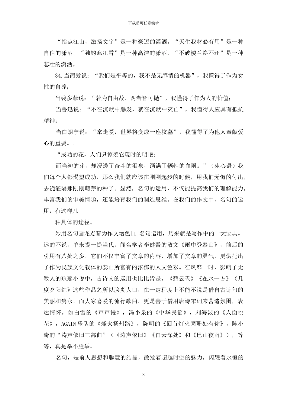 作文技巧与好词好句集锦_第3页