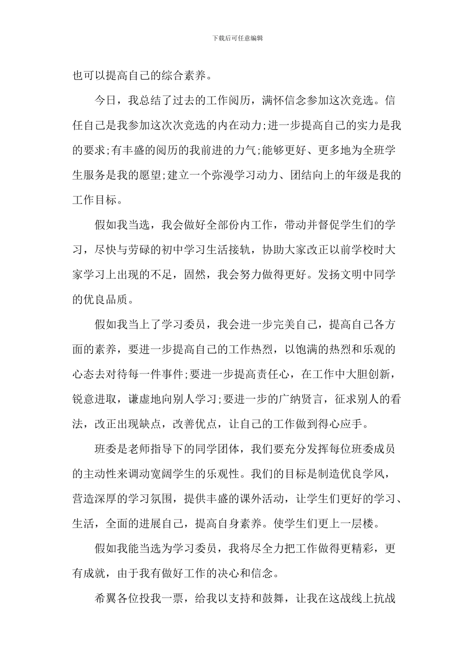 作文竟选班长的发言稿五篇_第2页