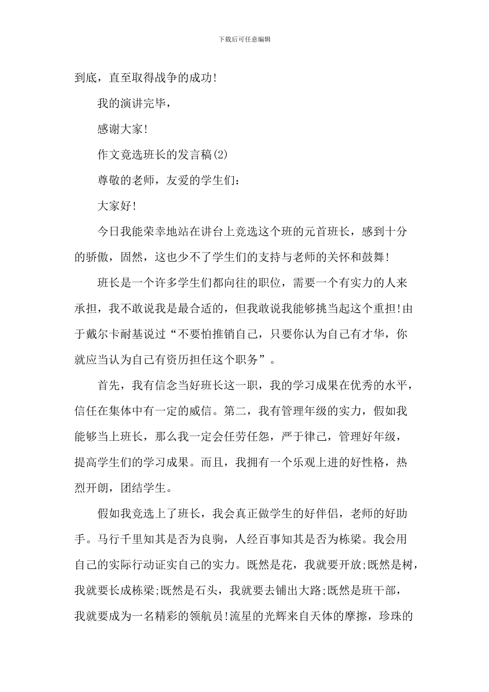 作文竟选班长的发言稿五篇_第3页