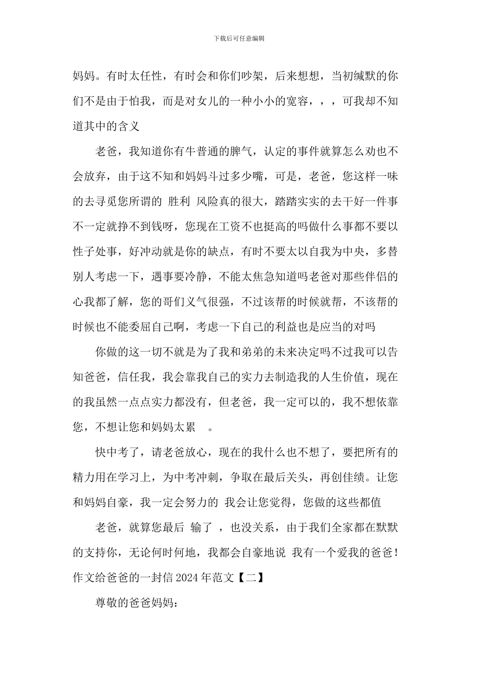 作文给爸爸的一封信2024年范文_第2页