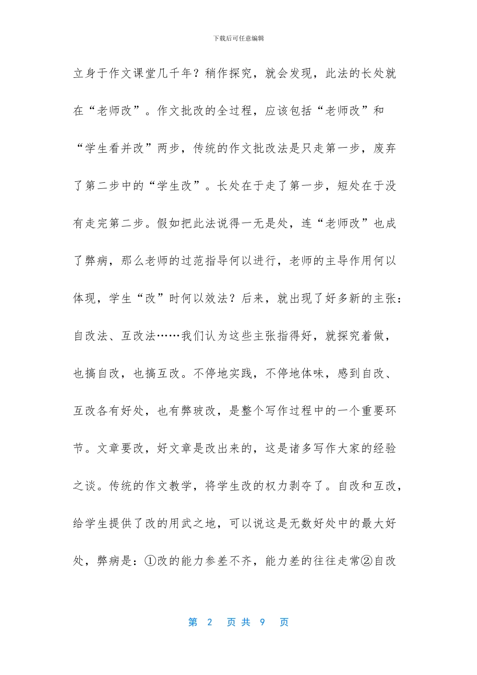 作文综合批改法_第2页