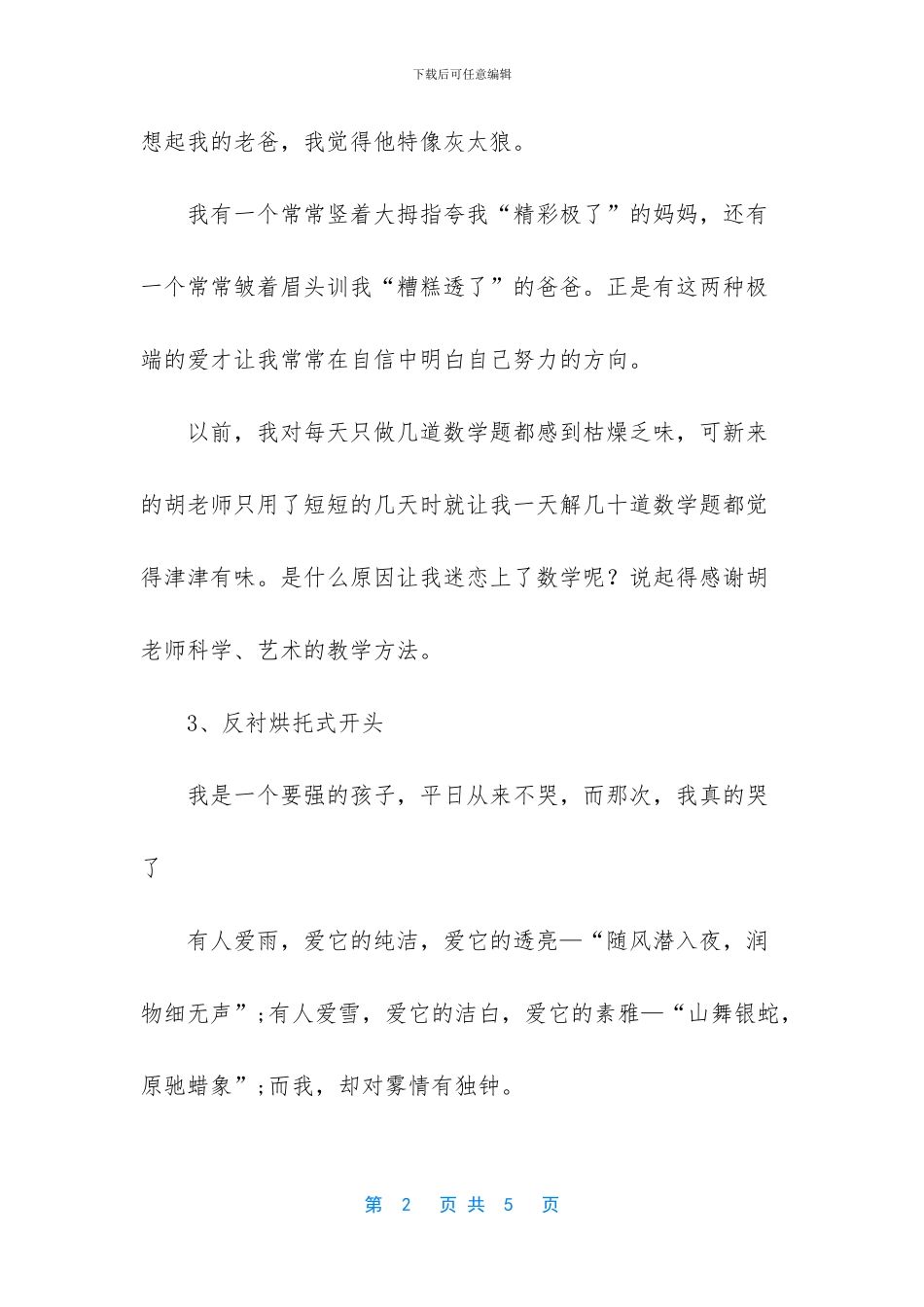 作文素材：优秀作文精彩开头_第2页