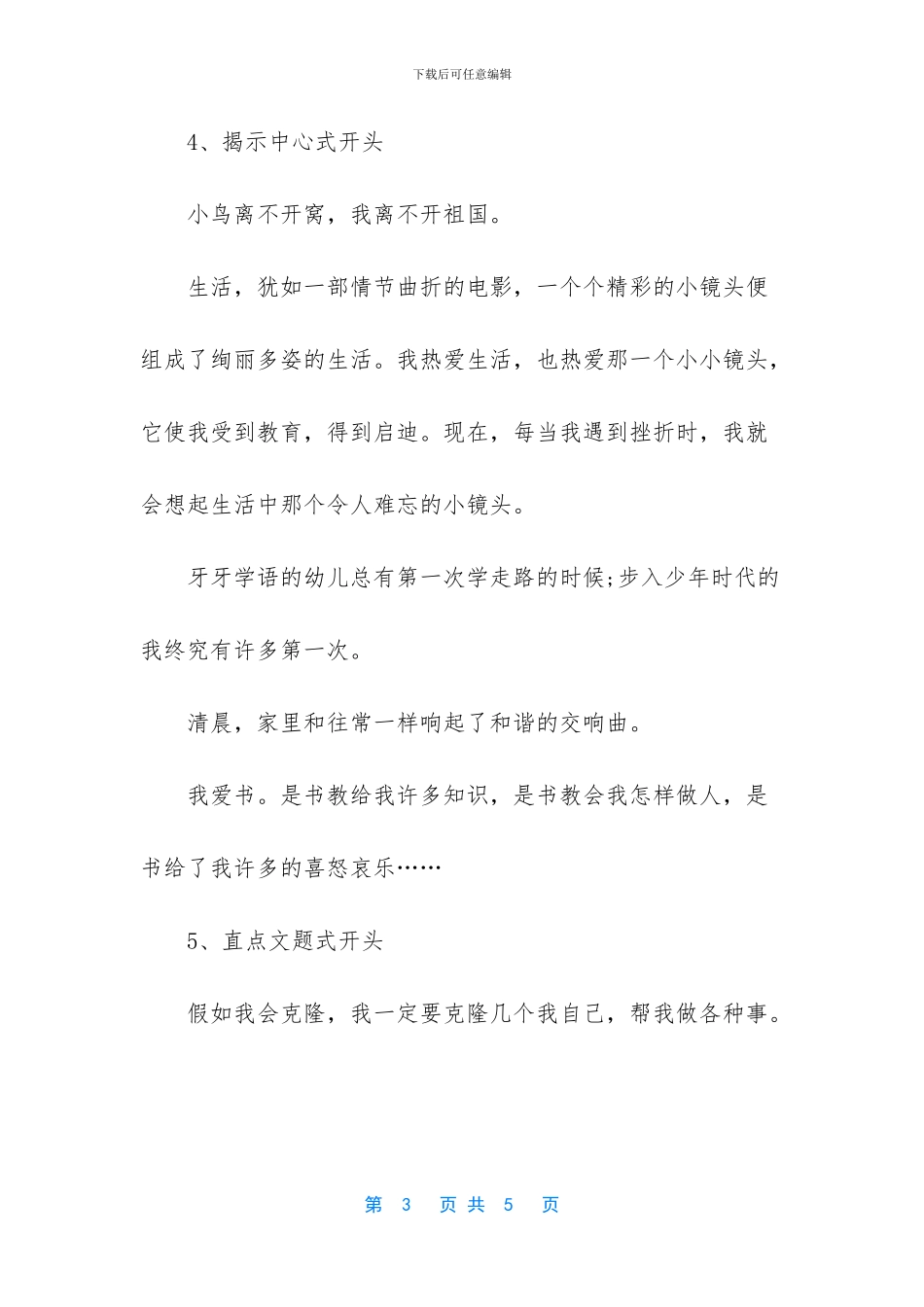 作文素材：优秀作文精彩开头_第3页