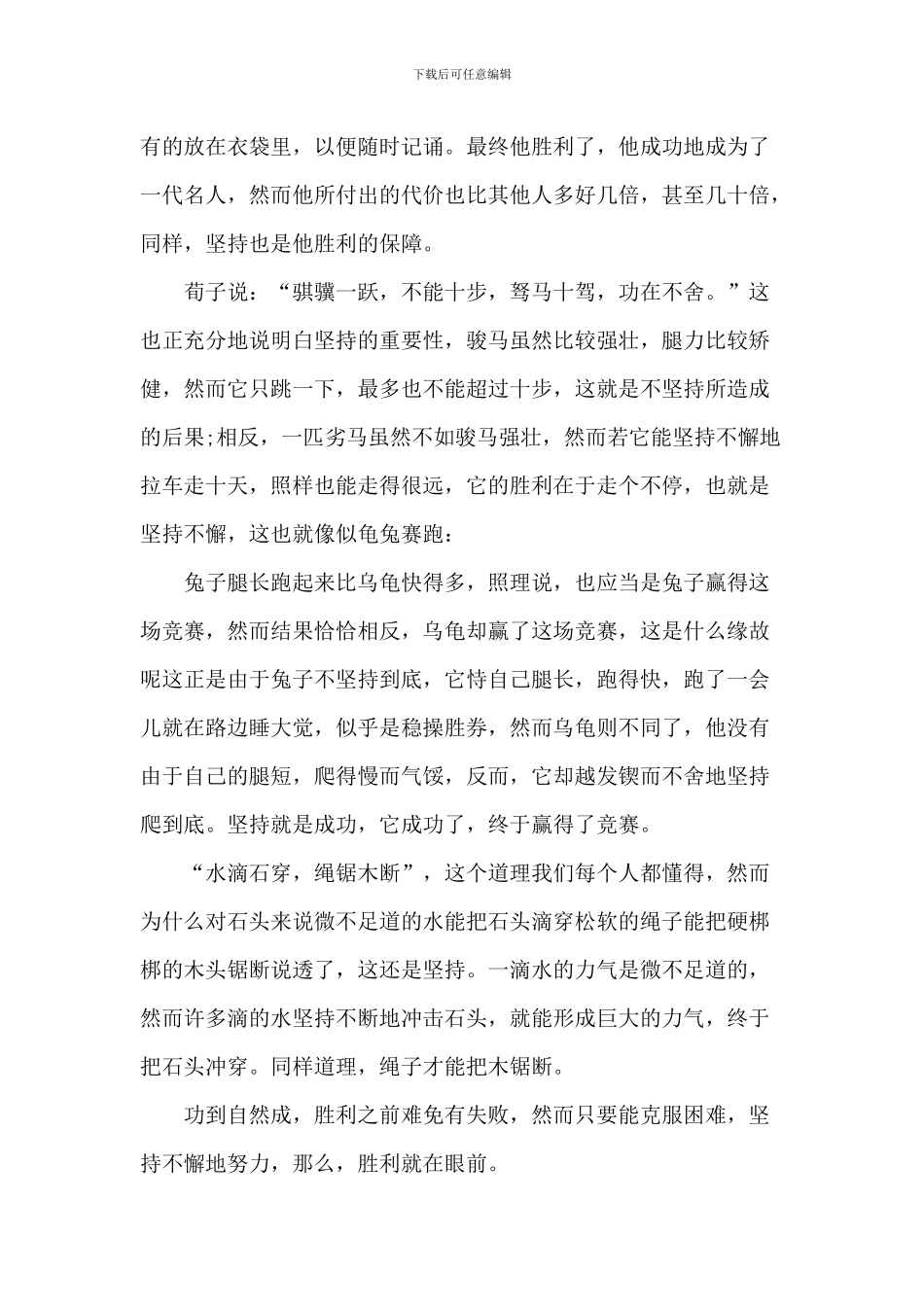 作文大学生励志演讲5篇_第2页