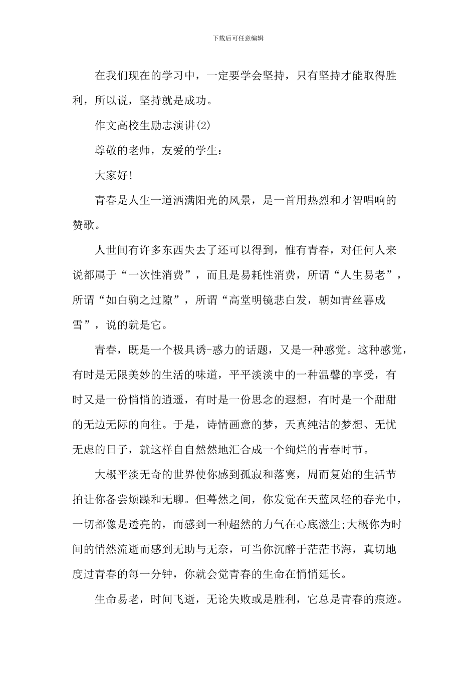 作文大学生励志演讲5篇_第3页