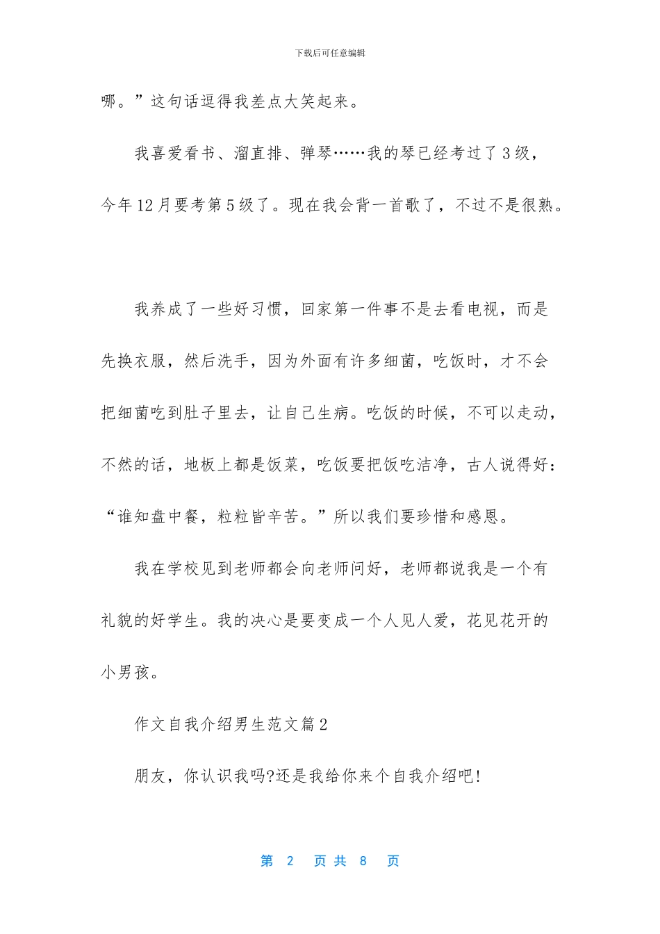 作文自我介绍男生范文_第2页