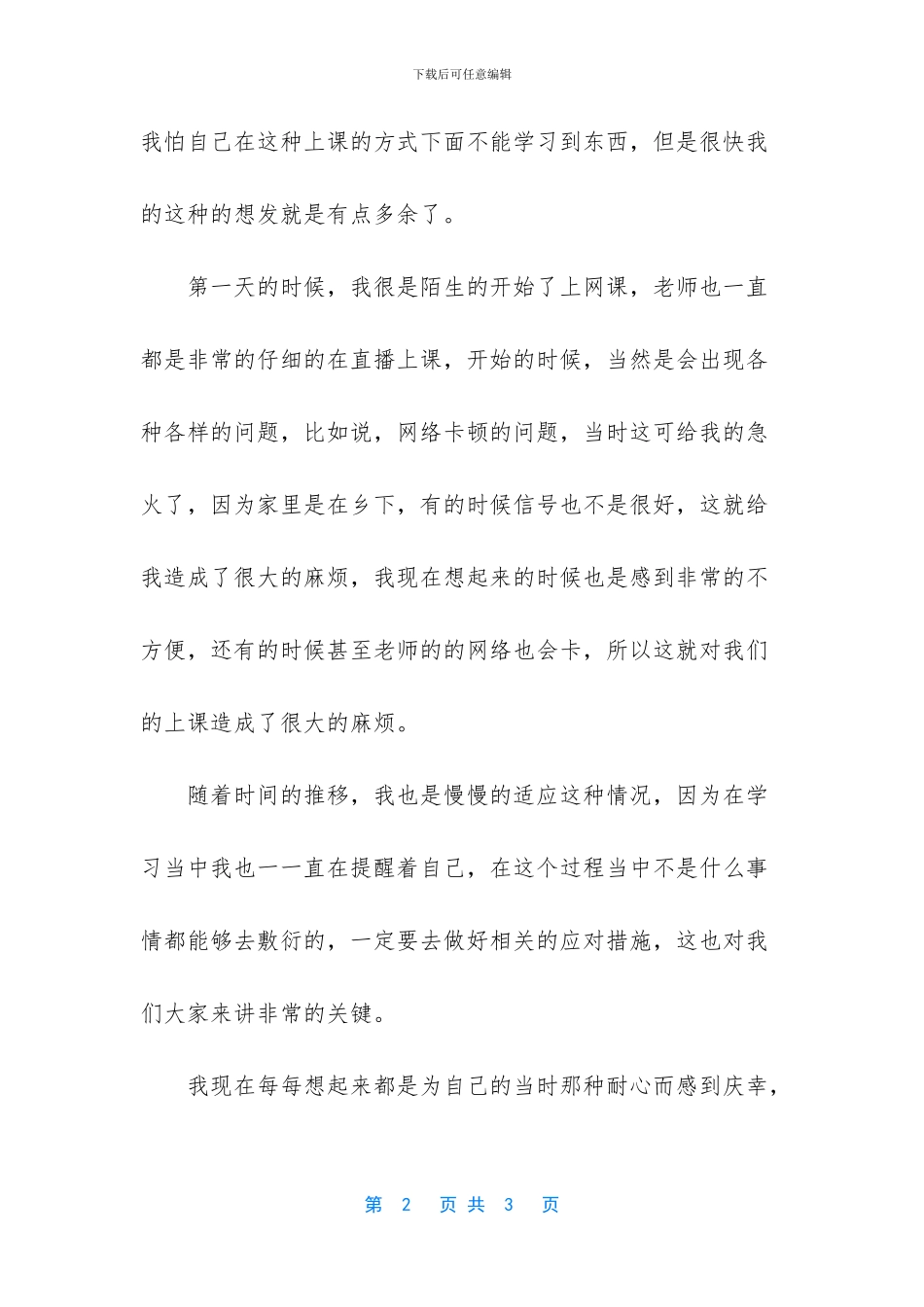 作文观摩课心得体会_第2页