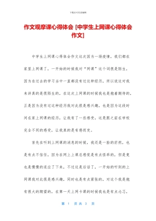 作文观摩课心得体会