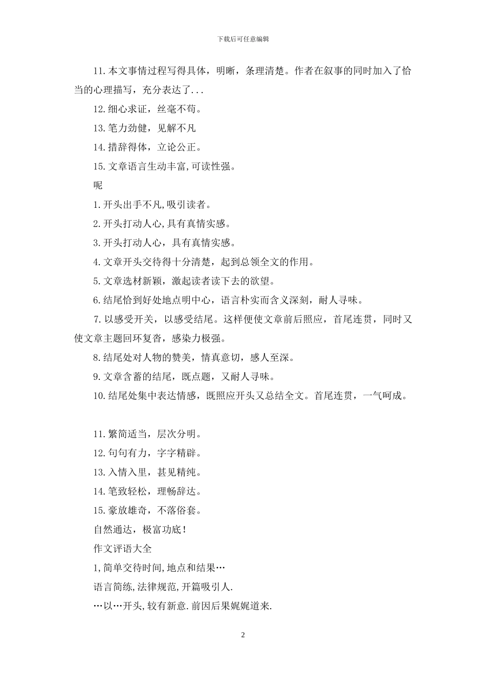 作文评语应该怎么写_第2页