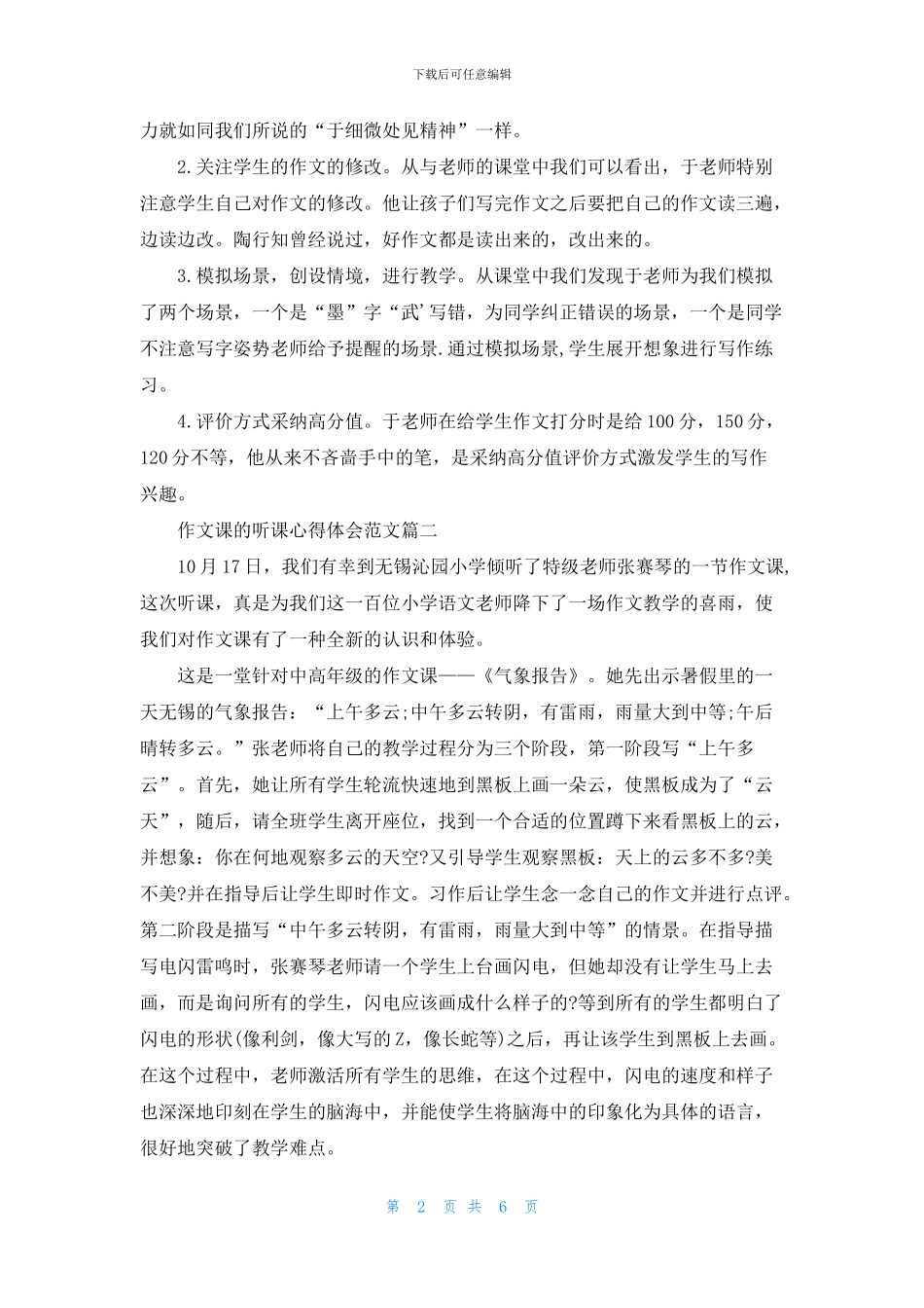 作文课听课心得体会_第2页