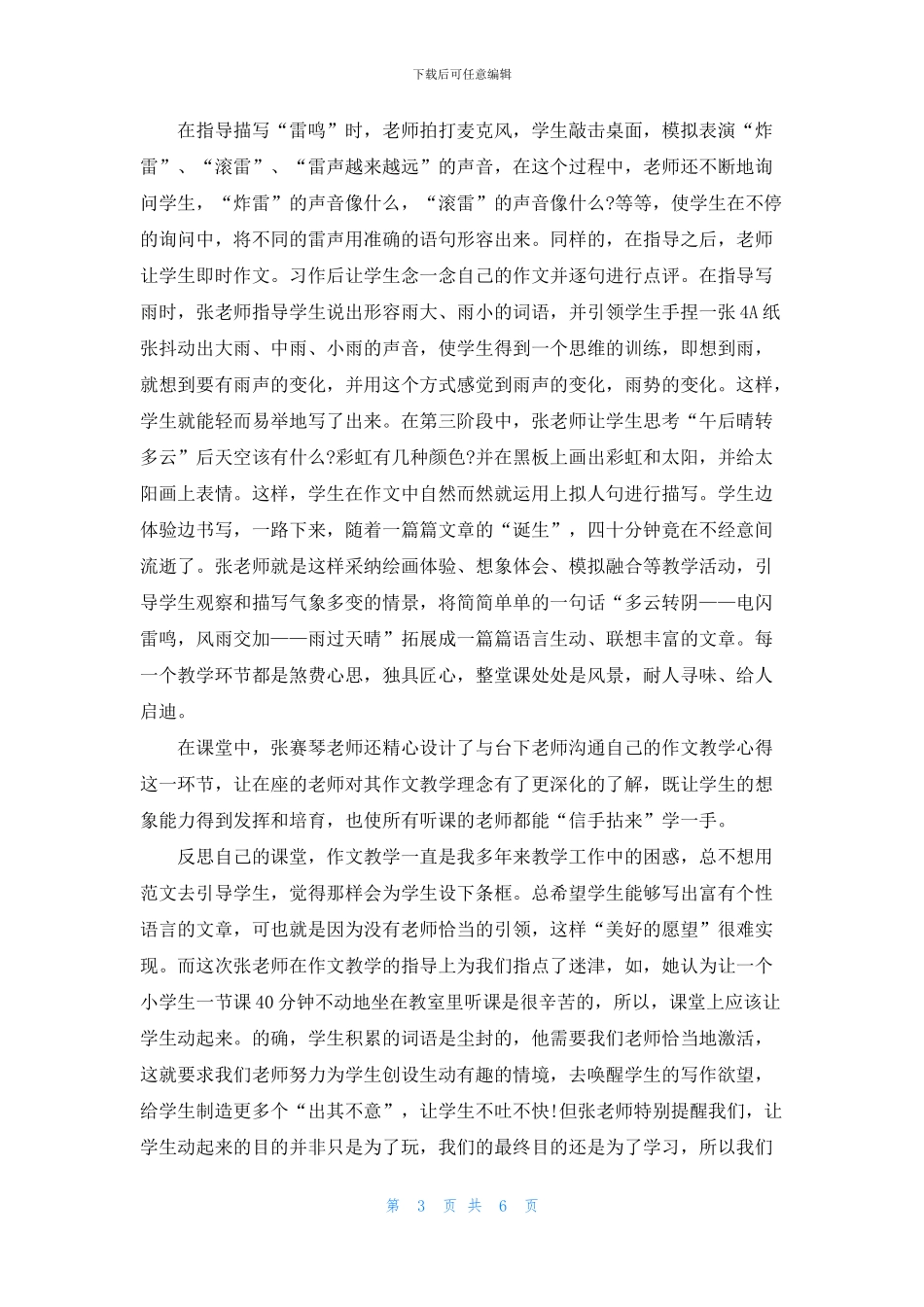 作文课听课心得体会_第3页