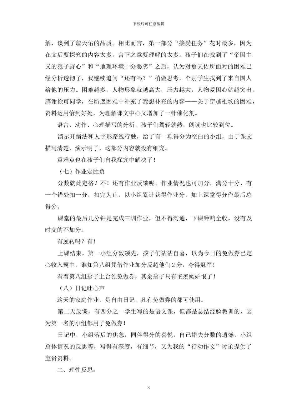 作文课堂教学体会：合作探究共赢课堂_第3页