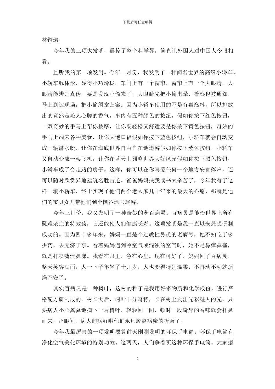 作文未来的我600字_第2页