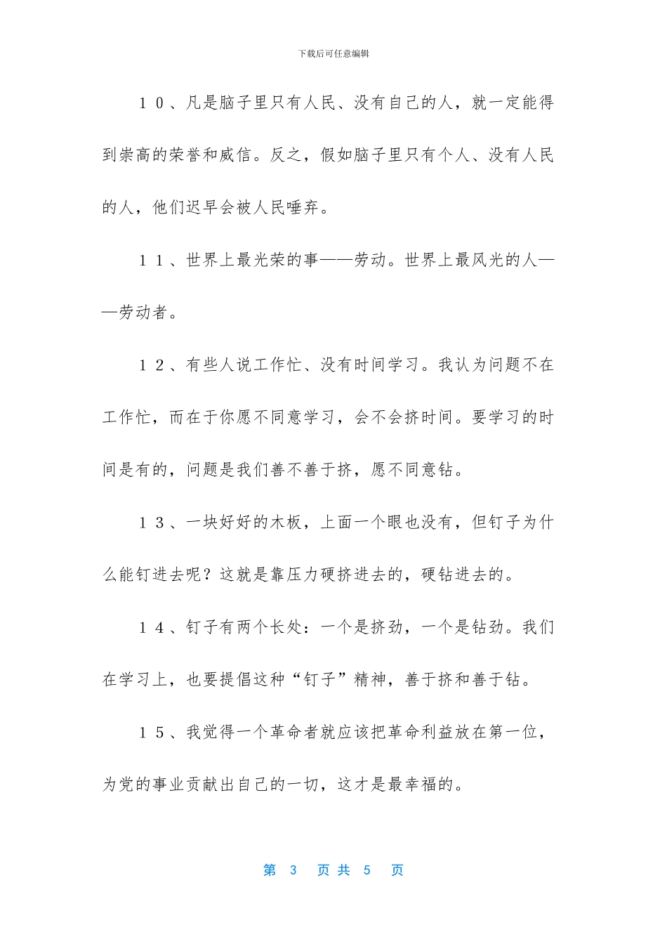 作文材料：雷锋名言_第3页