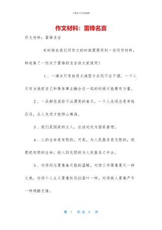 作文材料：雷锋名言