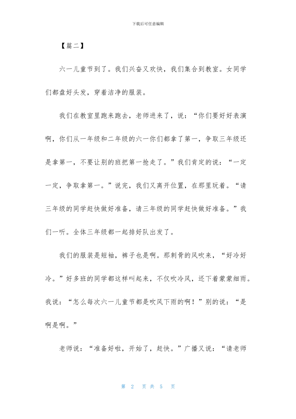 作文难忘的六一儿童节_第2页