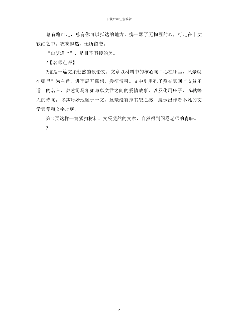 作文：人生何处不风华_第2页