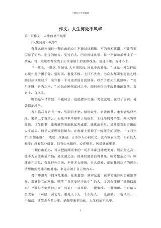 作文：人生何处不风华