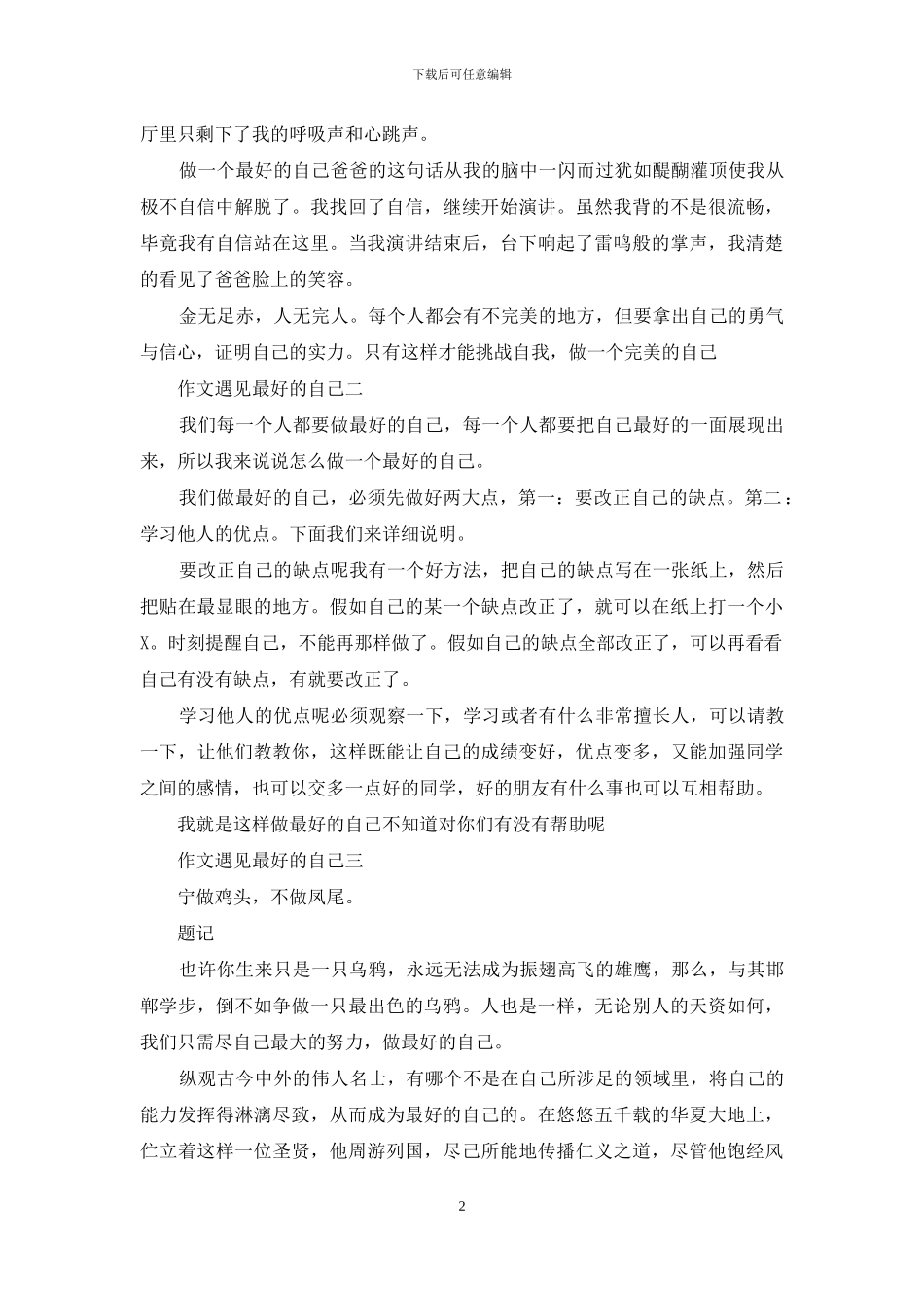作文遇见最好的自己三篇_第2页