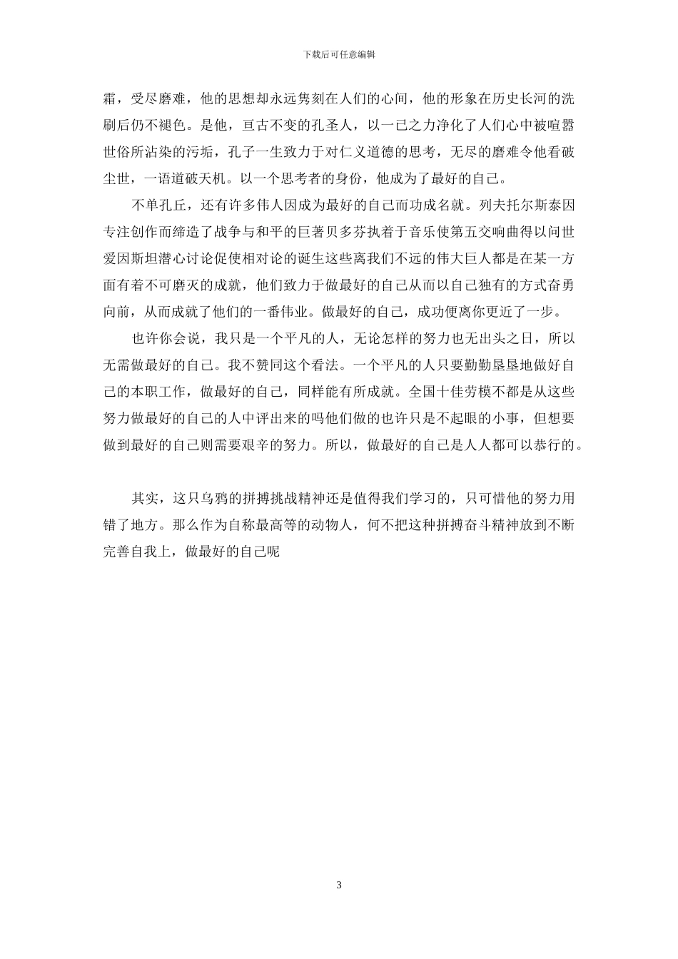 作文遇见最好的自己三篇_第3页