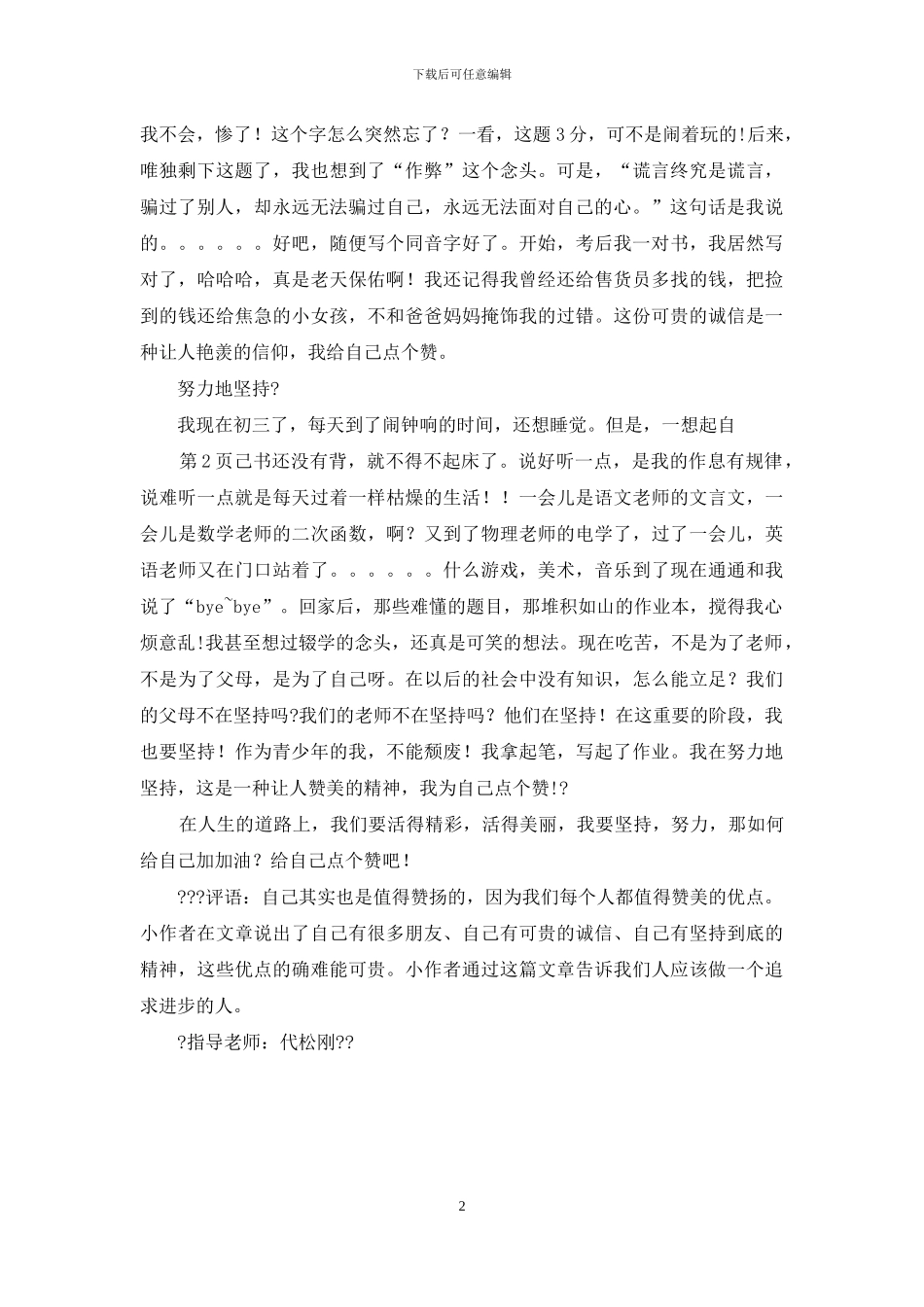 作文：我给自己点个赞_第2页