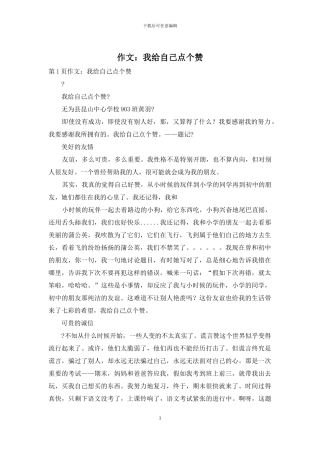 作文：我给自己点个赞