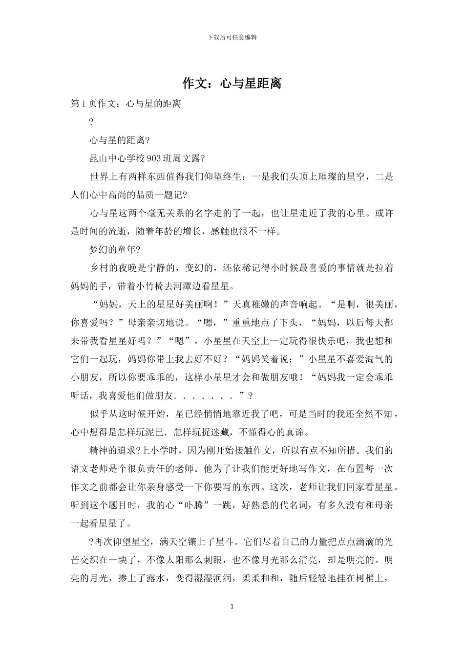 作文：心与星距离_第1页