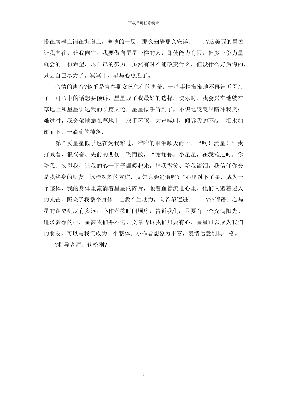 作文：心与星距离_第2页