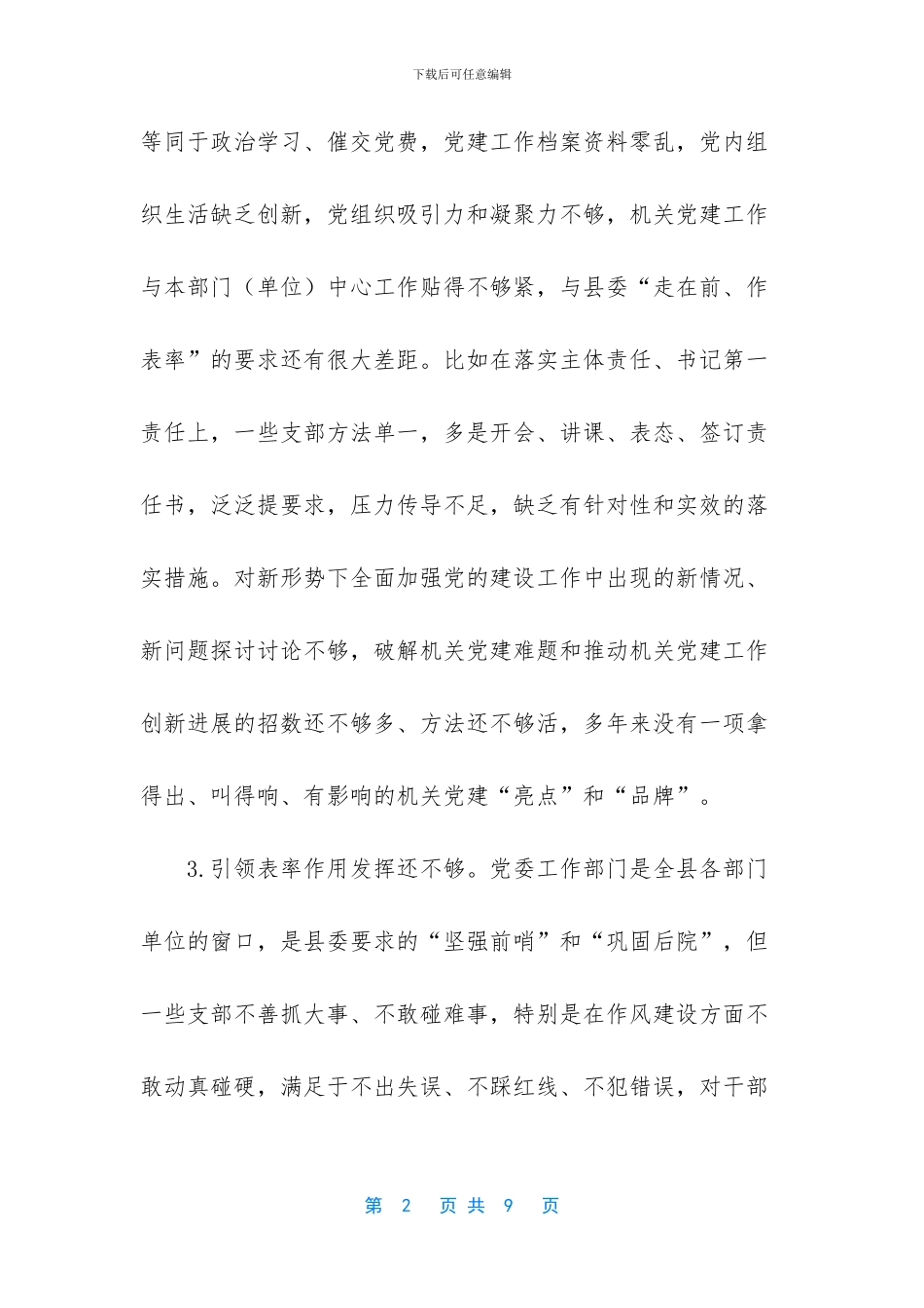 作用发挥好不好方面_第2页