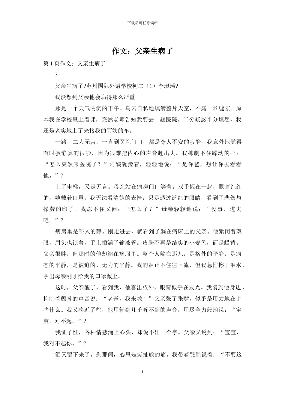 作文：父亲生病了_第1页