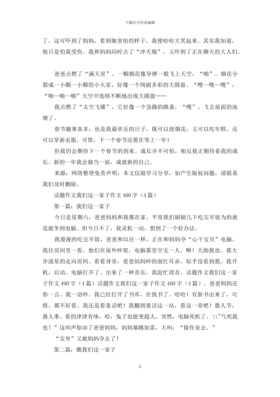 作文：我们这一家子_第2页