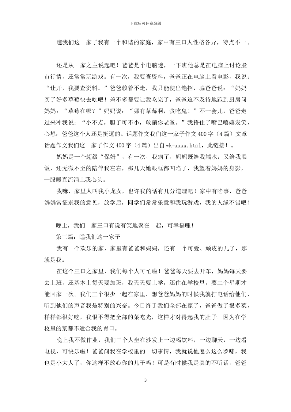 作文：我们这一家子_第3页