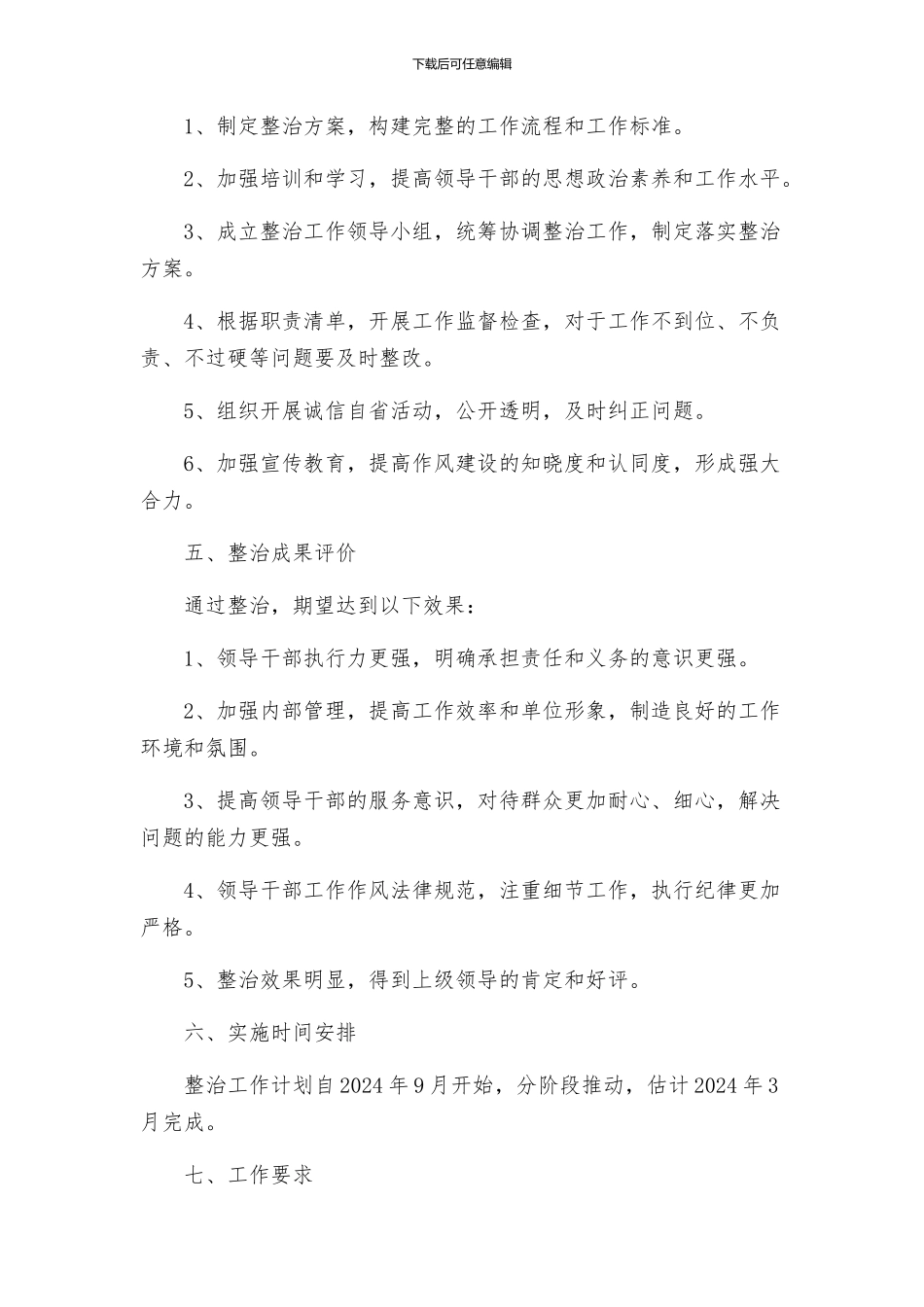 作风专项整治实施方案_第2页